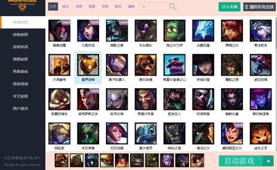 uu换肤盒子下载