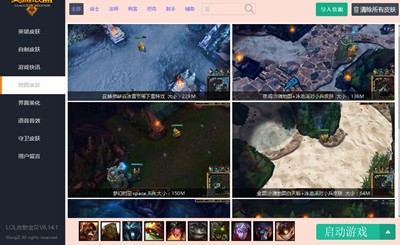 uu换肤工具下载