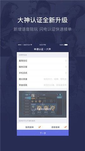 王者驾到官网下载