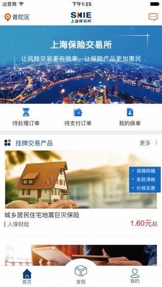上海保交所app