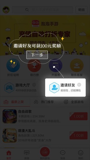 泡泡手游app苹果下载