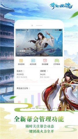 倩女手游助手app下载