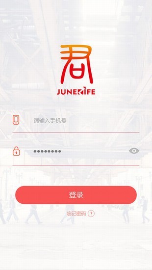 君易保app