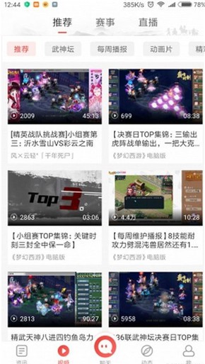 梦幻西游助手app