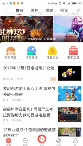 梦幻西游官方助手手机版下载