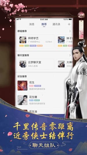 楚留香辅助软件下载