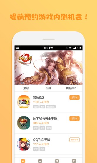 先游平台手机版下载