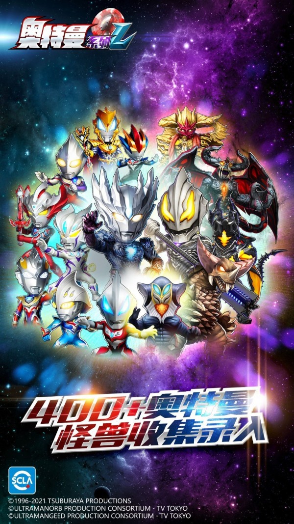 奥特曼系列OL 奥特曼系列OL