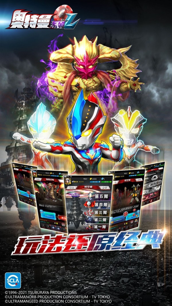 奥特曼系列OL 奥特曼系列OL