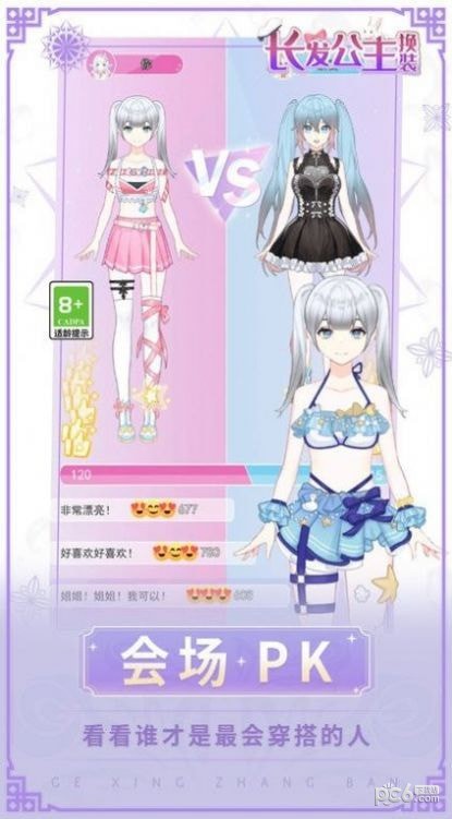 长发公主换装