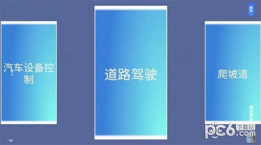 超级模拟驾驶3D