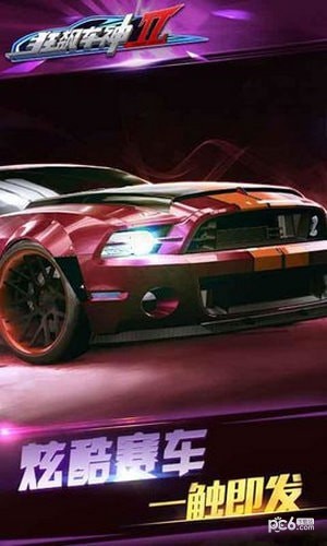 狂飙酷炫车神