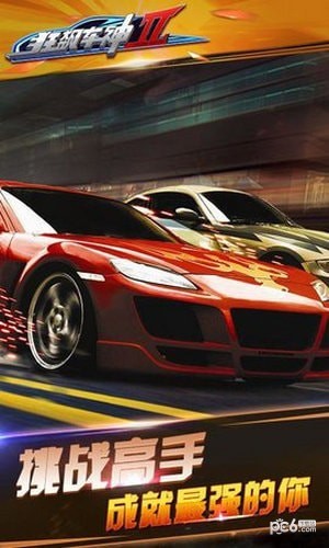 狂飙酷炫车神
