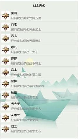王者荣耀皮肤宝箱软件下载