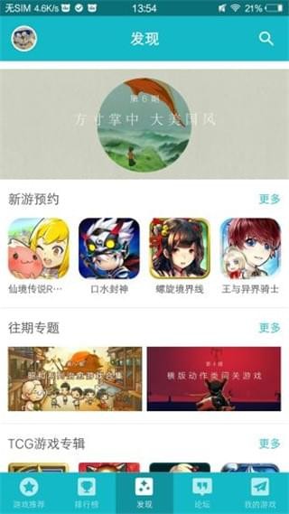 tiptip游戏盒子下载