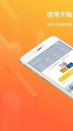 优悦信用卡管家app