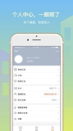 优悦信用卡管家下载