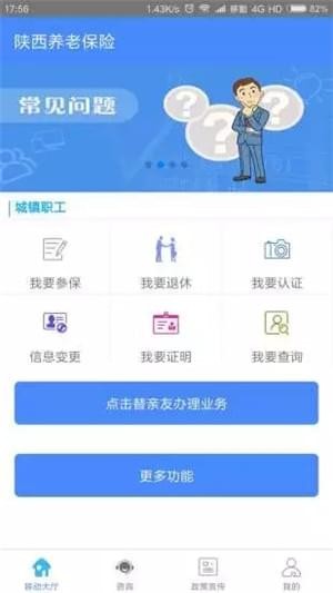 陕西养老保险app