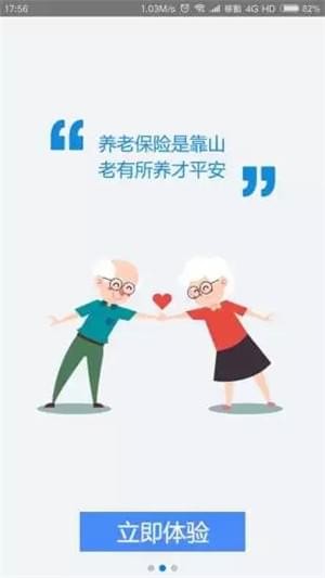 陕西养老保险软件下载