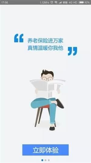 陕西养老保险软件下载