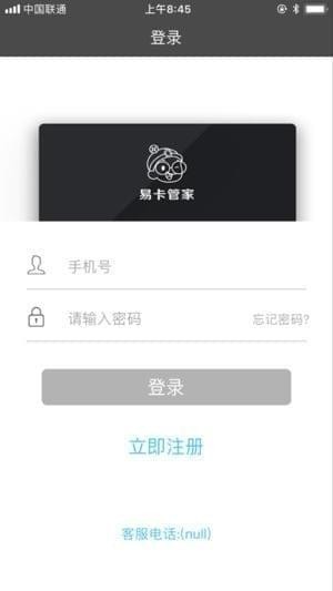 易卡管家下载