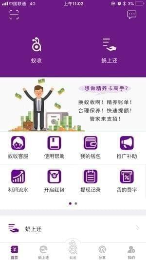 蚁收app
