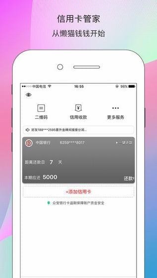 懒猫钱钱app
