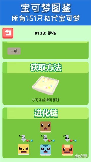 Pokémon Quest寻宝指南下载