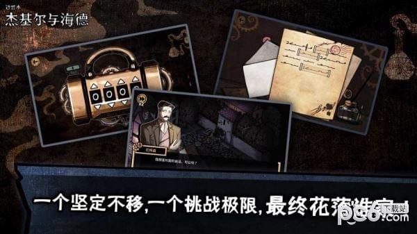 迈哲木杰基尔与海德