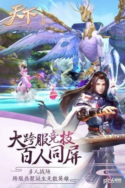 天下官方手游