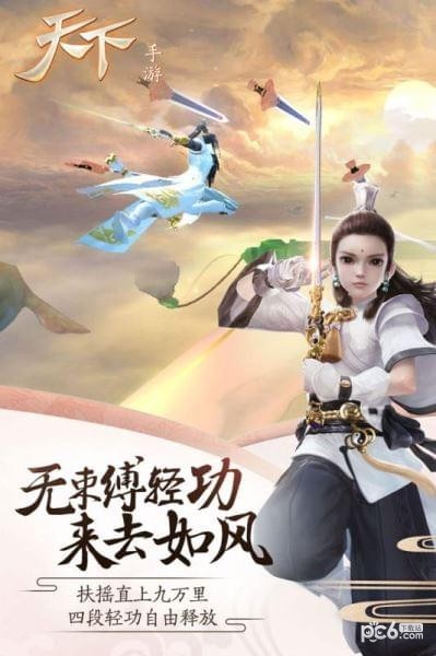 天下官方手游
