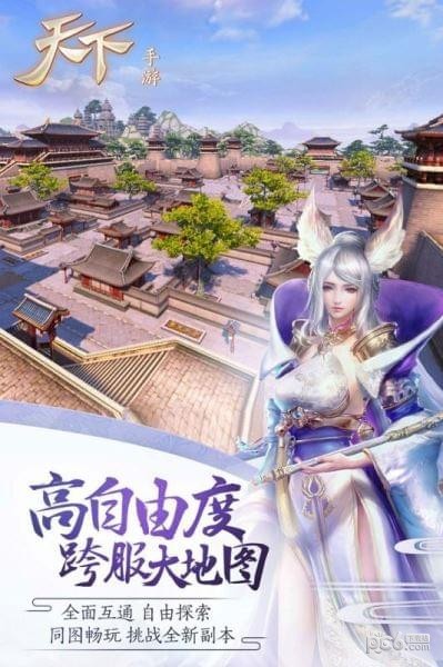 天下官方手游