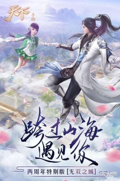天下官方手游