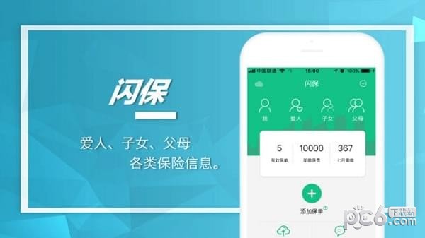 闪保下载