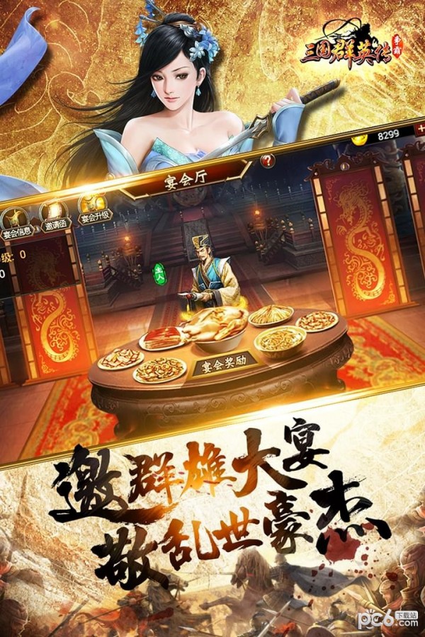 三国群英传手游