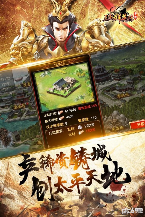 三国群英传手游