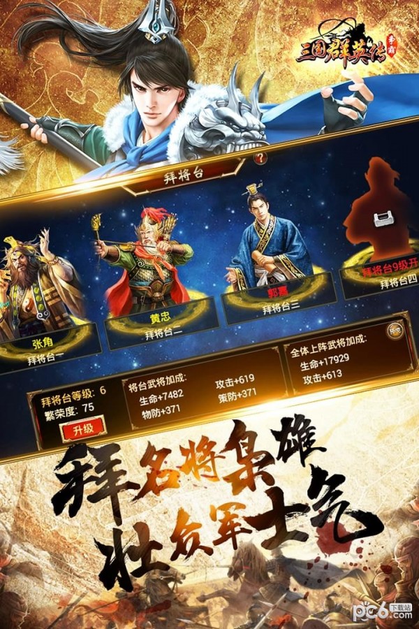 三国群英传手游