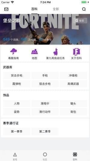 黑盒堡垒社区app
