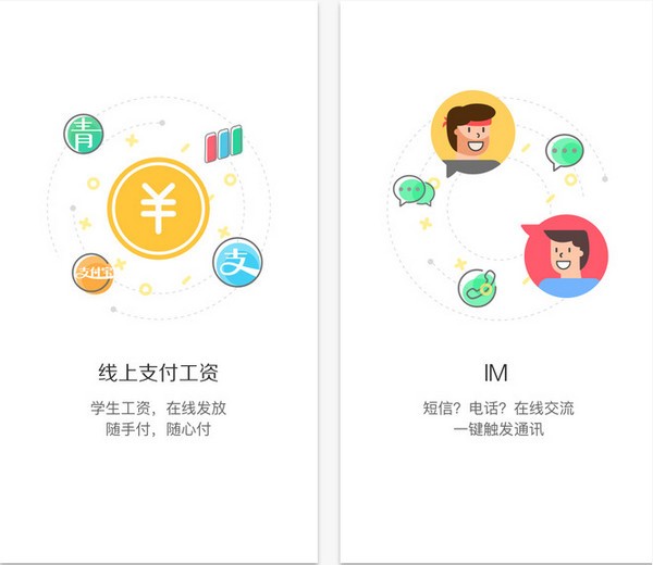 青团兼职商户版