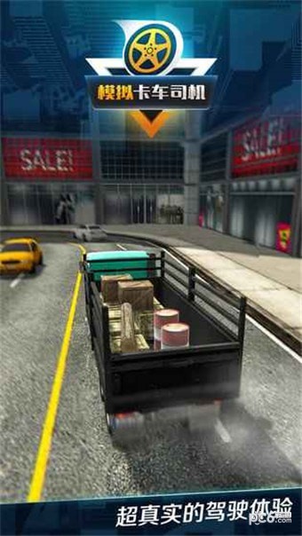 模拟卡车司机 模拟卡车司机
