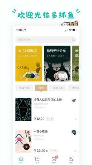 多抓鱼app