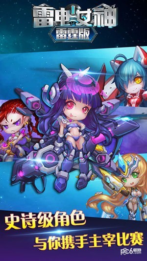 雷霆女神雷电版