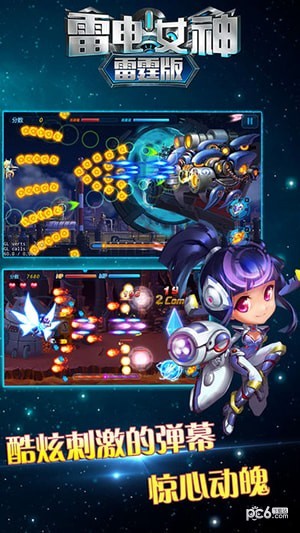 雷霆女神雷电版