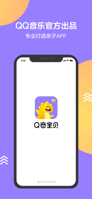 Q音宝贝iOS