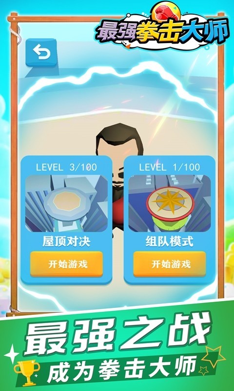 最强拳击大师 最强拳击大师