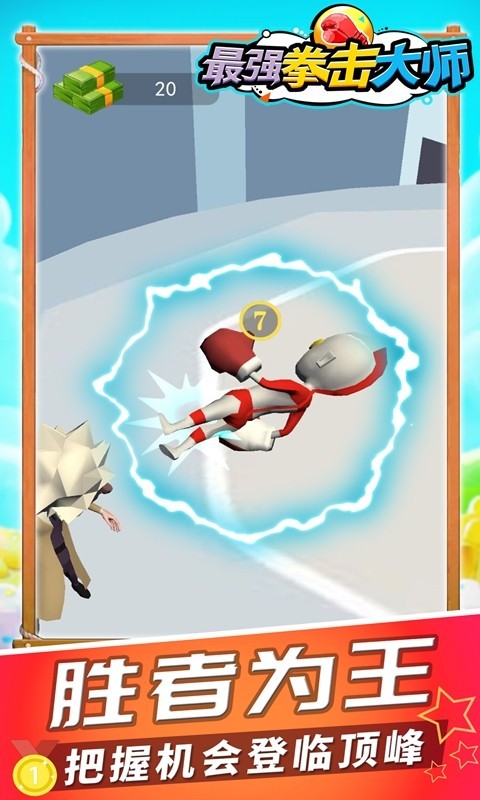 最强拳击大师 最强拳击大师