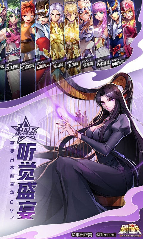 腾讯圣斗士星矢