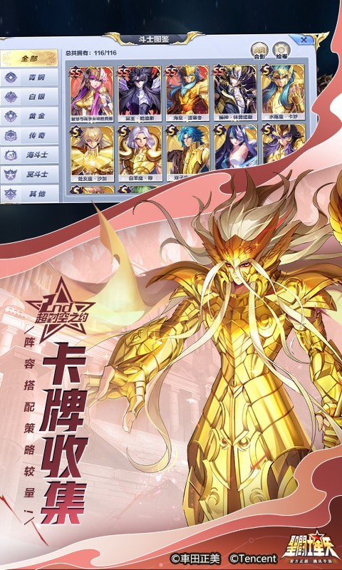 腾讯圣斗士星矢