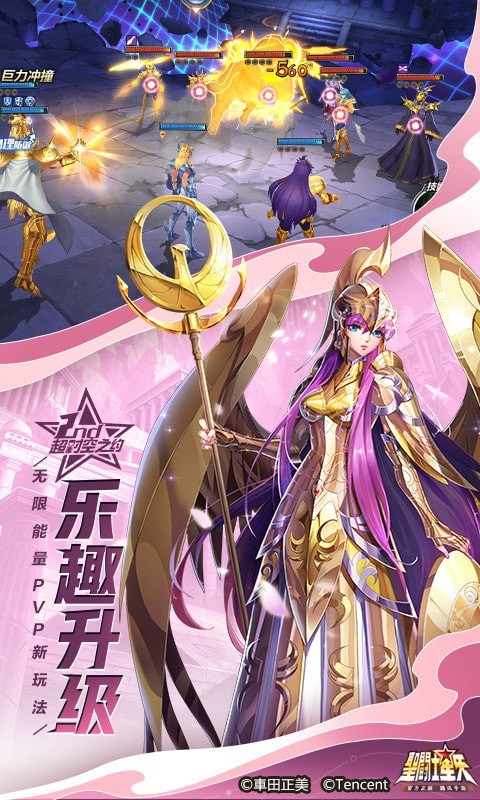 腾讯圣斗士星矢
