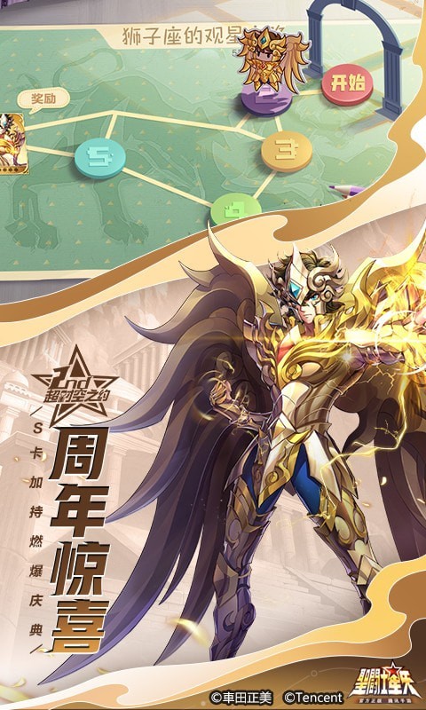 腾讯圣斗士星矢
